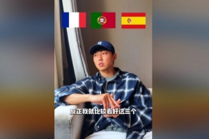 世界杯直播葡蔔牙vs乌兹别克斯坦在线观看_世界杯直播葡蔔牙vs乌兹别克斯坦免费高清直播_世界杯直播葡蔔牙vs乌兹别克斯坦比赛回放42