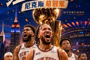 呼应上了！CBA上海包揽杯赛&联赛两冠 NBA尼克斯同样成就赛季双冠