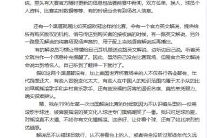 黄健翔：解说员看台认人除了靠自己眼力之外，主要靠官方信息渠道
