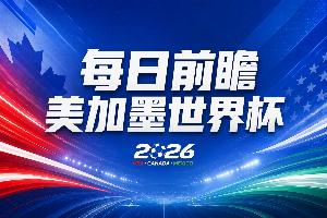 世界杯第20比赛日前瞻：哈兰德姆巴佩出战淘汰赛，东道主渴望晋级