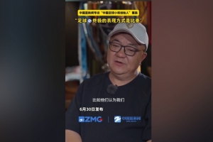董路回应被质疑训练少：足球，终极的表现方式是比赛