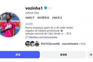 5万→1851万！沃齐尼亚粉丝数超1851万，成为全球粉丝最多的门将