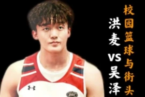 NCAAD1级别后卫的含金量！07年小将洪麦百分大战大胜吴泽加冕53分