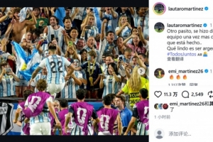 劳塔罗社媒发文：过程虽然艰难，但这支球队再次展现真正的实力