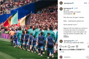 塞内加尔止步32强，伊德里萨·盖耶社媒：仍为兄弟们感到骄傲